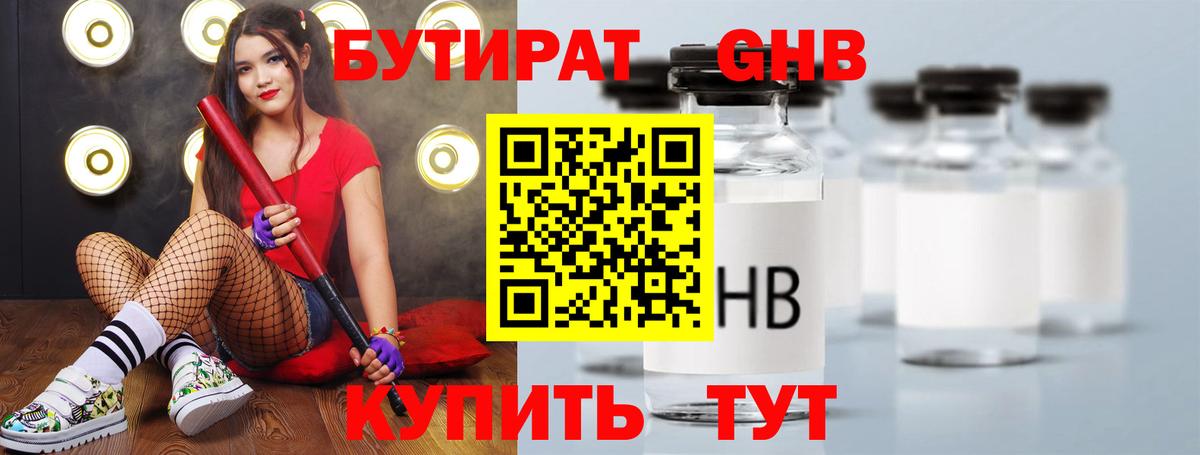БУТИРАТ 99%  Вход с VPN  Бутират  Камышлов 