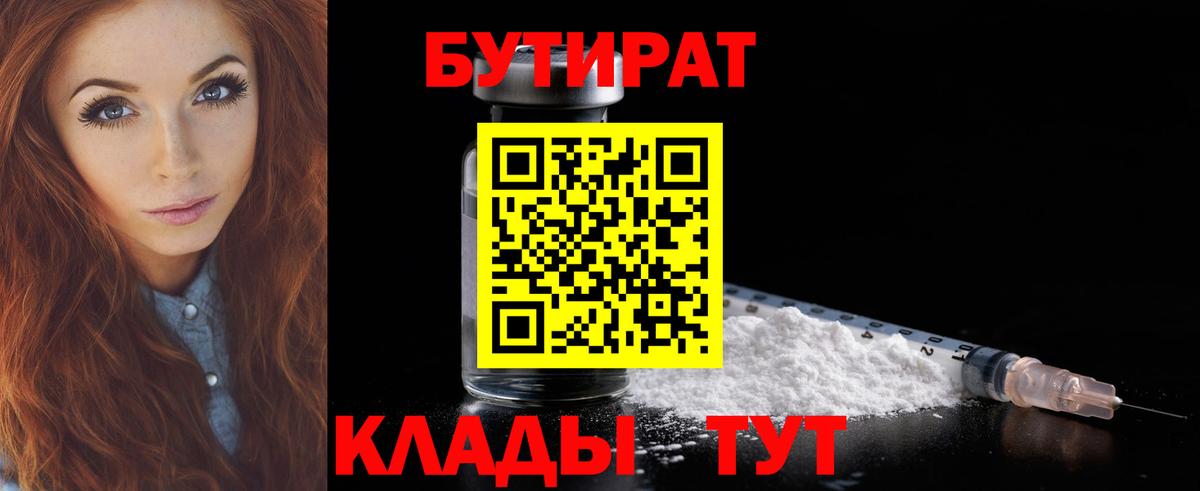 Бутират 99% Камышлов