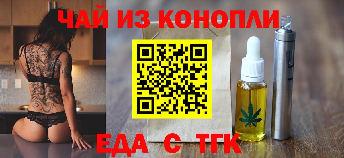 Еда ТГК марихуана Камышлов