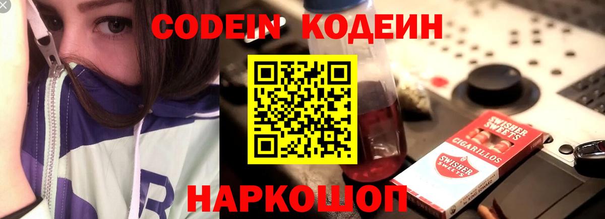 Кодеиновый сироп Lean Purple Drank Камышлов