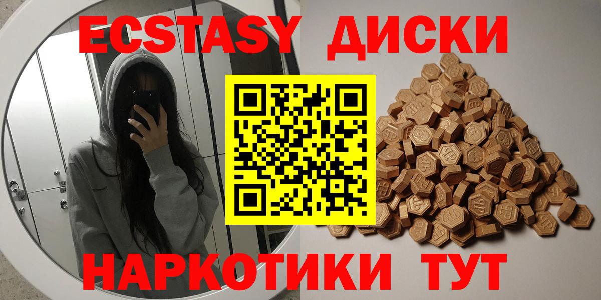 Экстази диски  где купить наркоту  Ecstasy  Экстази DUBAI  Камышлов  Вход с VPN 