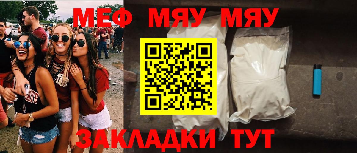 Камышлов  МЯУ-МЯУ  где купить наркоту  Мефедрон мяу мяу  МЯУ-МЯУ VHQ  Вход с VPN 