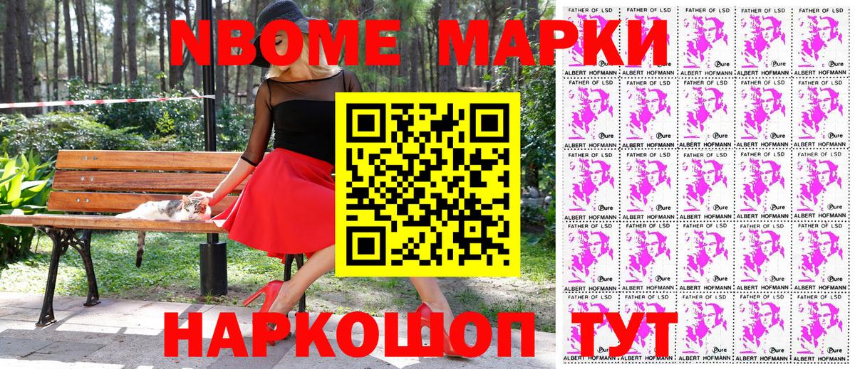 Марки NBOMe 1,5мг  Вход с VPN  Камышлов 