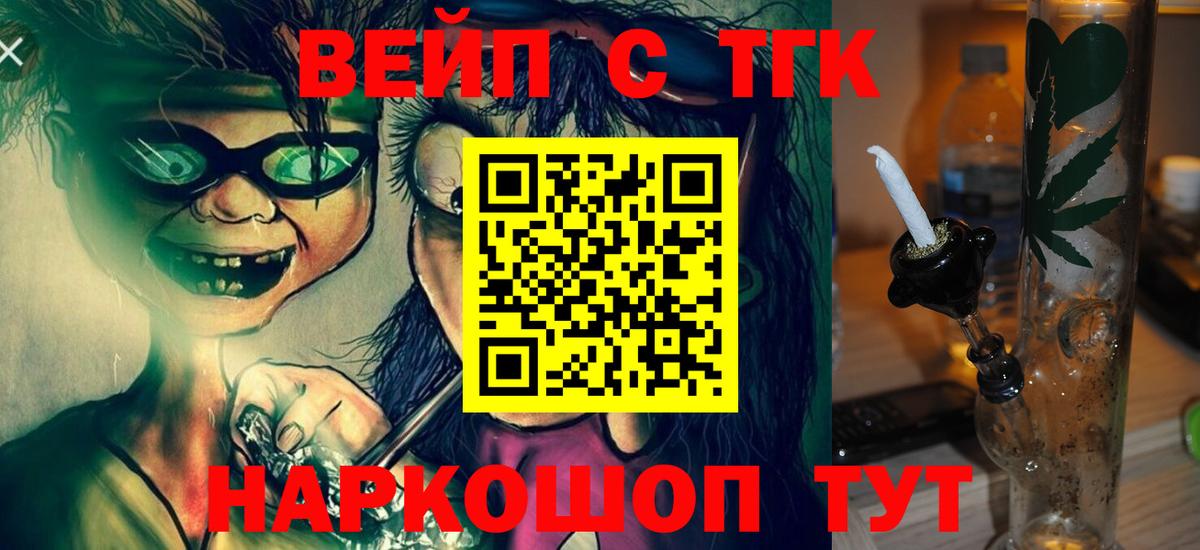 ТГК вейп с тгк  Вход с VPN  Дистиллят ТГК вейп  Камышлов 